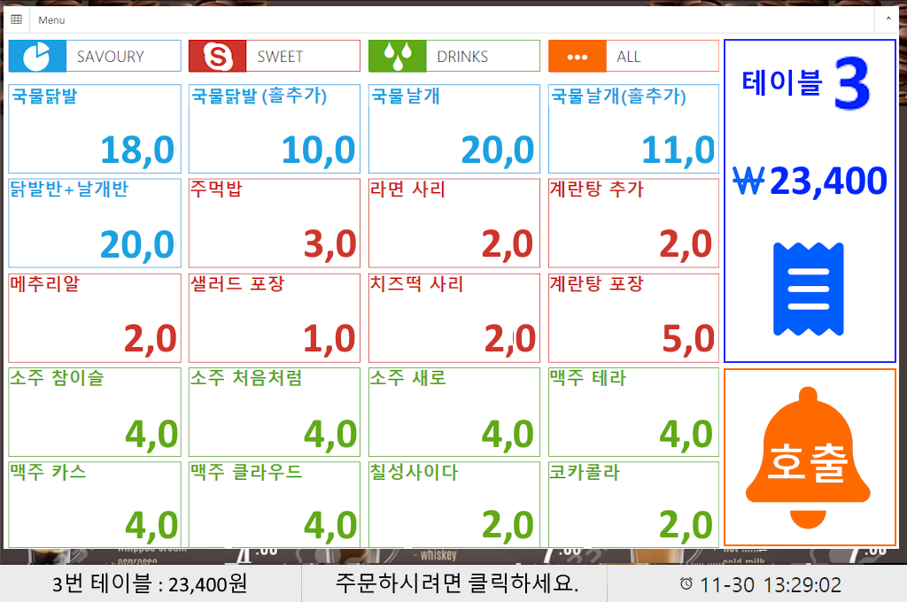 클릭시 테이블오더 동작